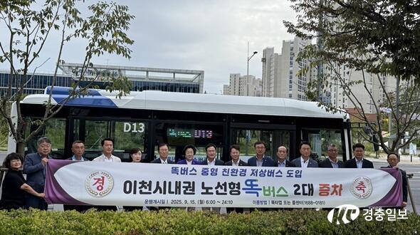 이천시, 시내권 ‘노선형 친환경 저상 똑버스’ 시승 행사 성료